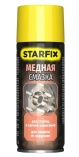 Смазка медная STARFIX (аэрозоль) 520 мл